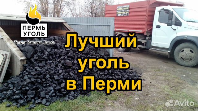 Уголь в Перми