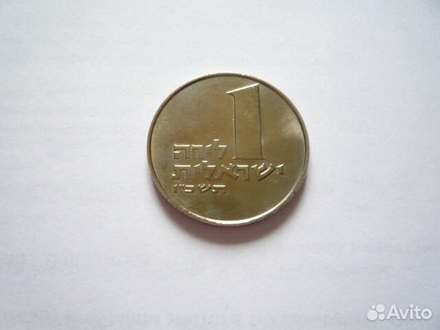 1 лира 1963 г Израиль 