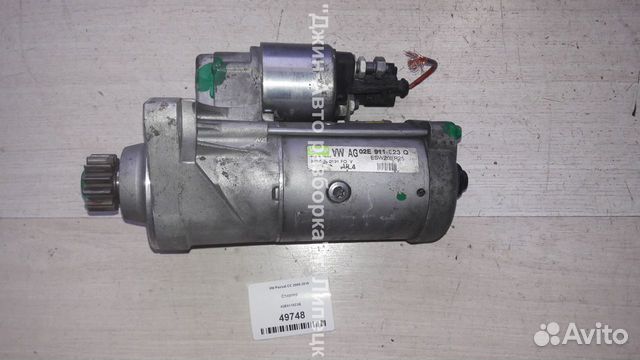 Стартер 2.0 дизель Passat CC Tiguan 02E911023Q