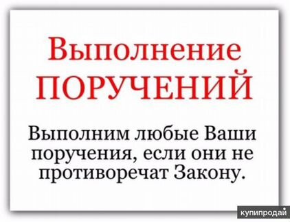 Представитель в Оренбурге Поручения Помощник Агент