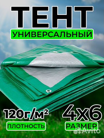 Тент универсальный (тарпаулин) 4 х 6 м