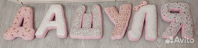 Новые буквы-подушки дашуля