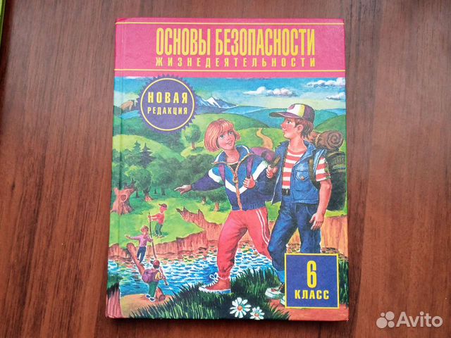 ОБЖ 6 класс. ОБЖ 6 класс учебник. ОБЖ 6 класс Воробьев 2003. Учебник ОБЖ 6 класс мальчик девочка.