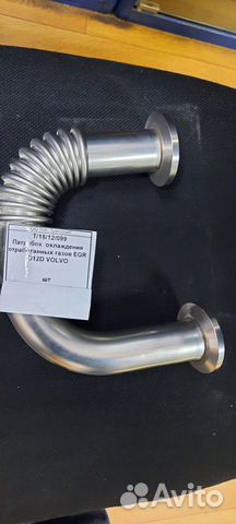 Патрубок охл отработанных газов EGR Volvо 20431718