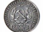 Рубль 1921, серебро объявление продам