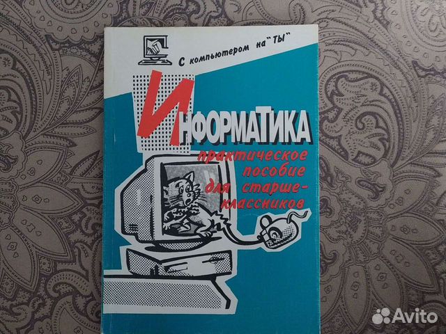 Информатика практическое пособие