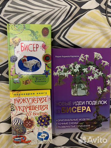 Книги по бисероплетению рукоделию