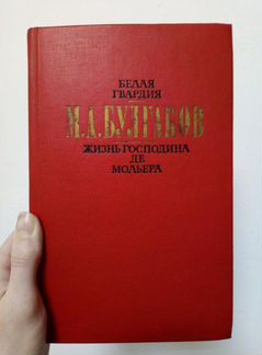 М. А. Булгаков 