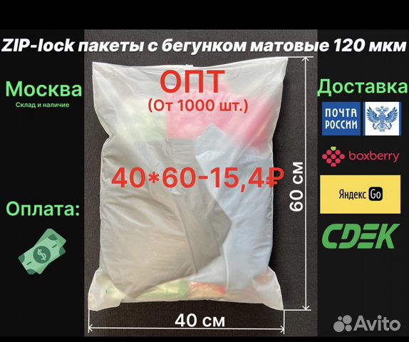 Пакеты зип лок с бегунком 40*60 матовые - 120мкм