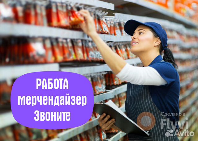 подработка мерчендайзером в москве. подработка мерчендайзером в москве. работник склада. требуется мерчендайзер в магазин. реклама по вакансии товароведа.
