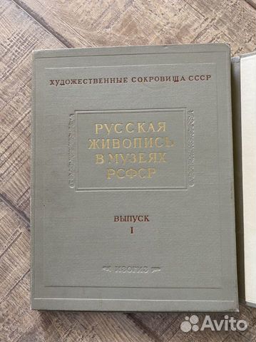 Русская живопись в музеях РСФСР выпуск1