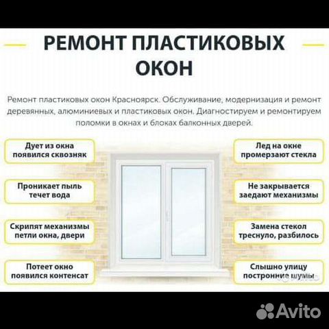 Ремонт пластиковых окон