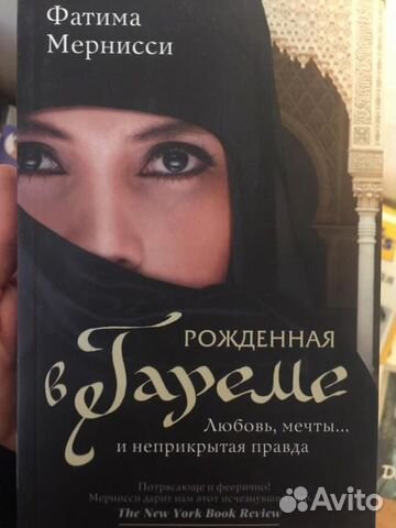 Рождённая в гареме