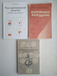 Медицинская литература