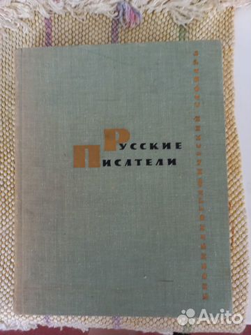 Русские писатели, Библиографический словарь