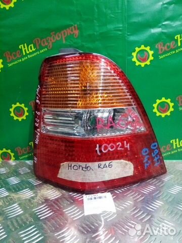 Фонарь задний левый Honda Ra-6