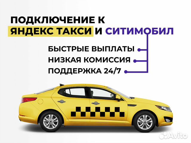 Водитель Яндекс такси на своем авто без аренды