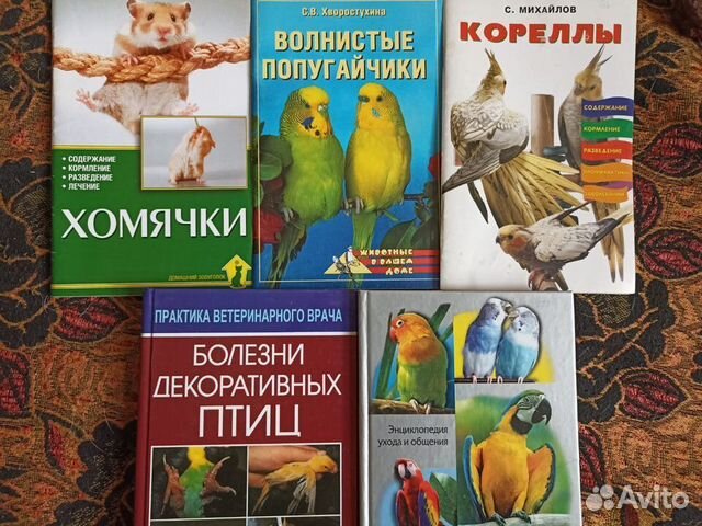 Книги про уход за птицами и грызунами