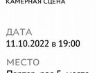 Билет на 11.10. спектакль «Лёха» Волковский театр объявление продам