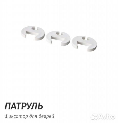 Патрульфиксатор для дверей