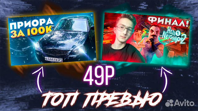 Превью, обложка для ютуба