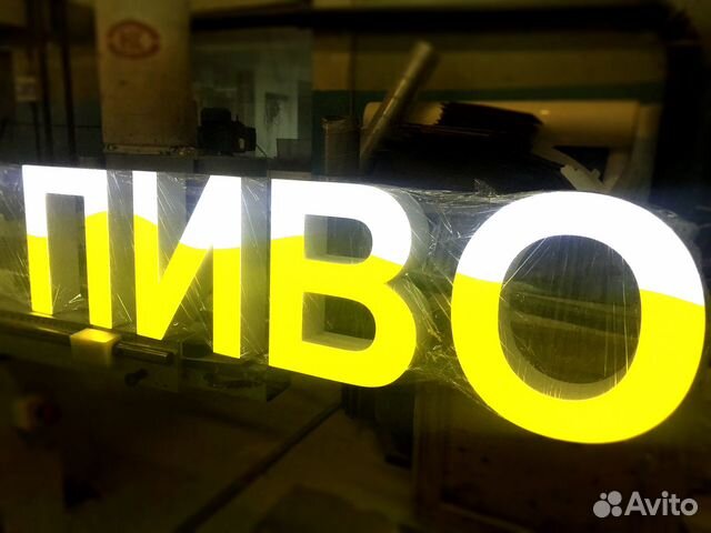 Вывеска Пиво