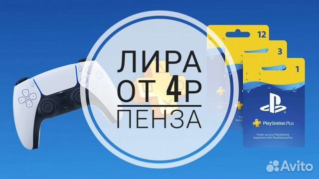 Подписка PS Plus от 1 месяца. Plus Premium. Россия