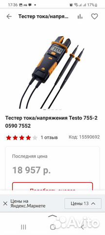 Тестер тока/напряжения Testo 755-2