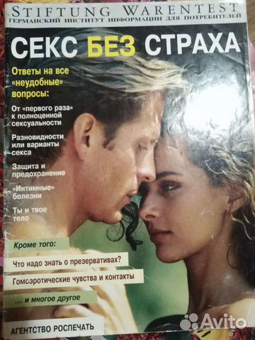 Журнал секс без страха