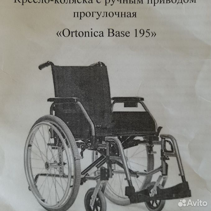 Коляска прогулочная инвалидная авито. Кресло-коляска ortonica trend 40. ортоника инвалидные коляски base 195. кресло коляска ортоника base 195.