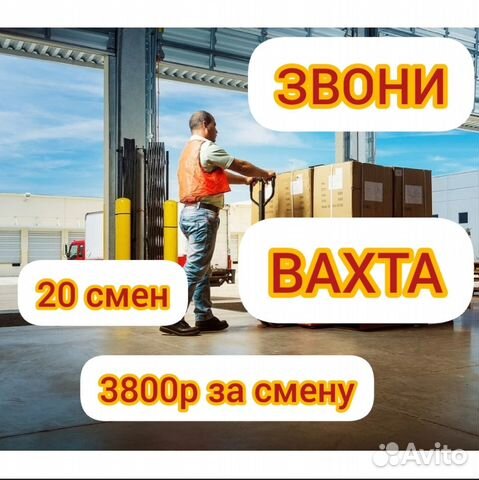 Вахта 15/30/45 Проживание+питание/Комплектовщик