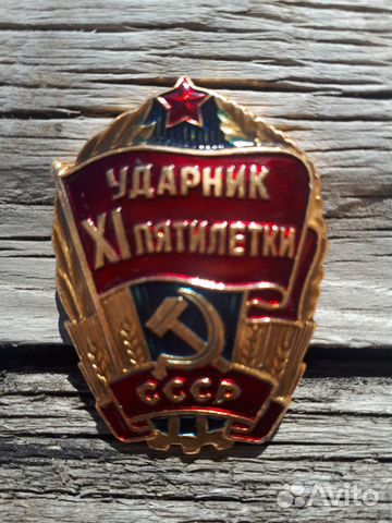 Знаки и значки СССР