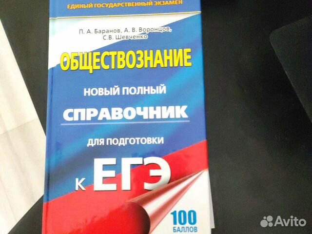 Подготовка к егэ обществознание