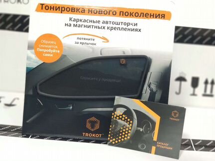 Каркасные шторки (съемная тонировка) автомобилей