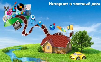 Безлимитный интернет за город, усиление GSM