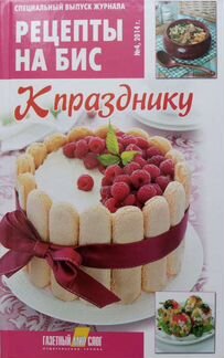 Рецепты На Бис