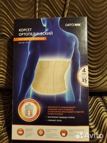 Корсет поясный