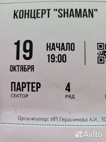 Билеты на концерт шамана в москве. Билет на концерт шамана. Шаман билет. Купить билет на концерт шамана. Билеты на концерт шамана фото.