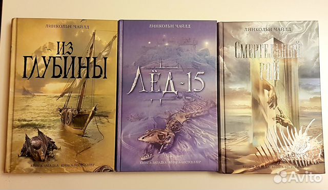 Книги Линкольна Чайлда и др