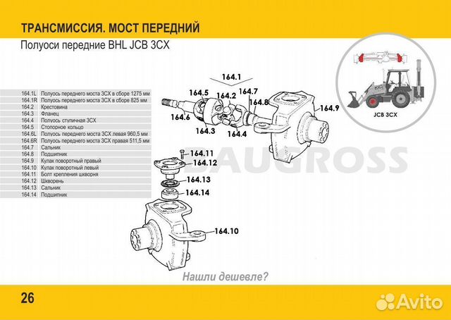 Запчасти JCB 25-32 диск тормозной полуось