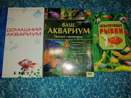 Книги по аквариумистике