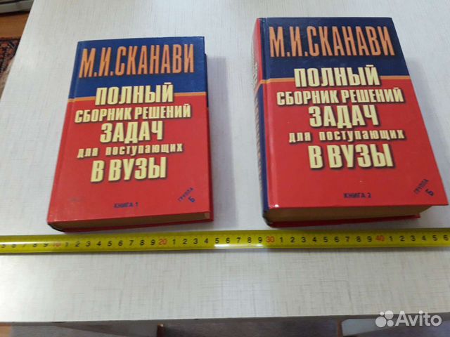 сканави полный сборник решений задач для поступающих в вузы. полный сборник решений задач для поступающих в вузы. м. сборник задач по математике с решениями. задачник сканави.