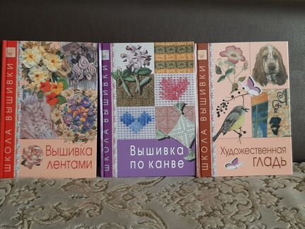 Книги по вышивке, шитью, бисероплетению