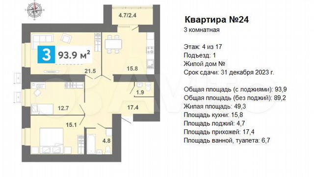 3-к. квартира, 93,9 м², 4/17 эт.
