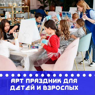 Мастер класс по рисованию. Арт вечеринка