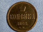 Царские монеты 1866г