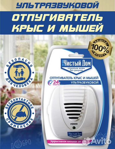 Отпугиватель мышей крыс ультразвуковой