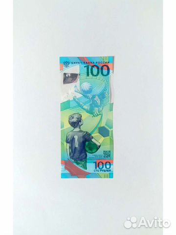 Банкнота 100 рублей сочи 2018