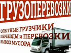 Грузоперевозки/Грузчики/Томск-Межгород/Переезды объявление продам