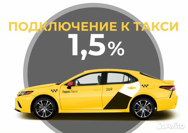 Яндекс Водитель Такси